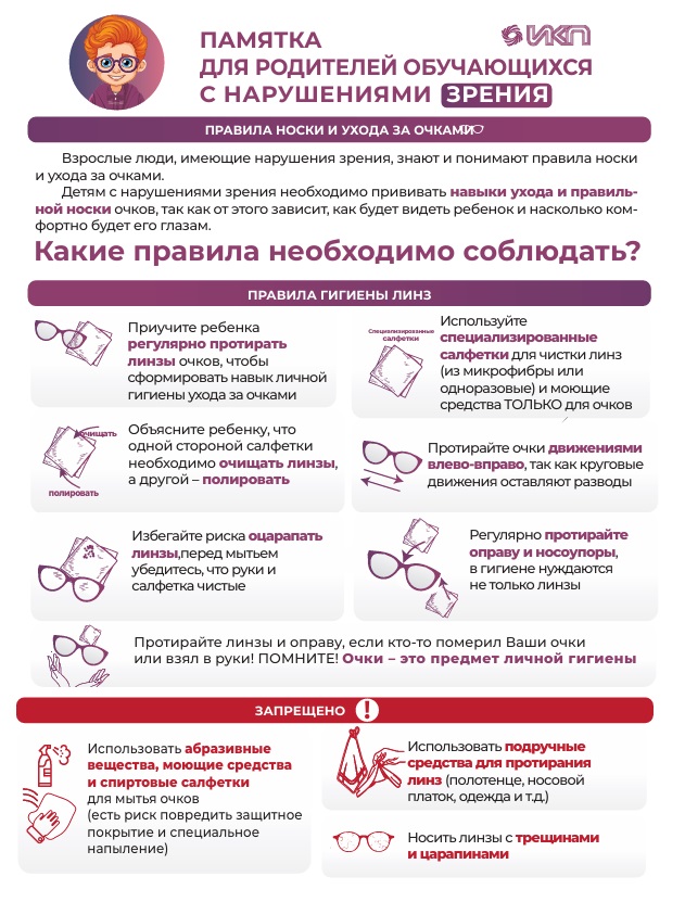 Памятка  для родителей обучающихся  с нарушениями  зрения.