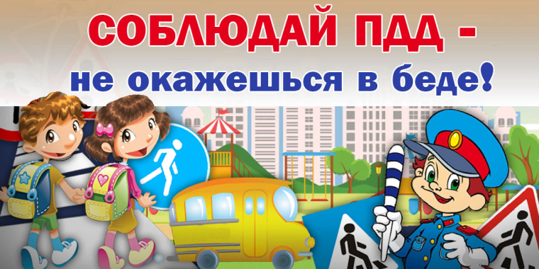 Правила дорожные знать каждому положено!.