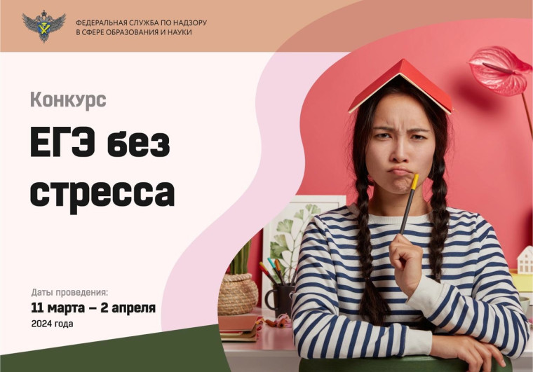 ЕГЭ без стресса.