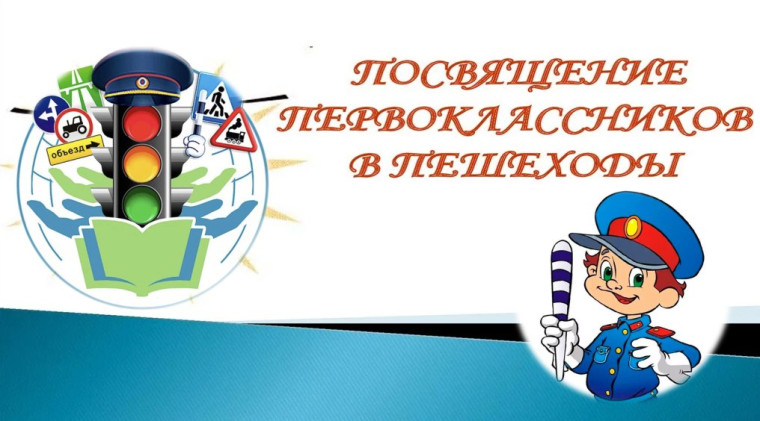 Праздник пешеходов.