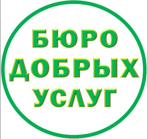 Акция «Бюро добрых услуг».