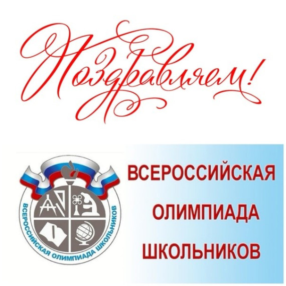 Поздравляем.