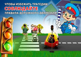 Безопасность дорожного движения.