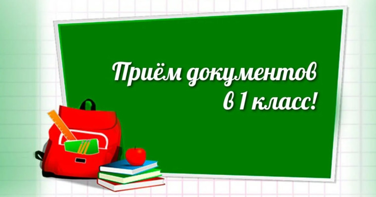 Информация о наличии свободных мест в первых классах для приема детей, не проживающих на закрепленной территории..